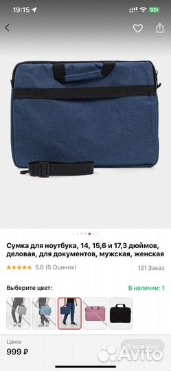 Сумка для ноута