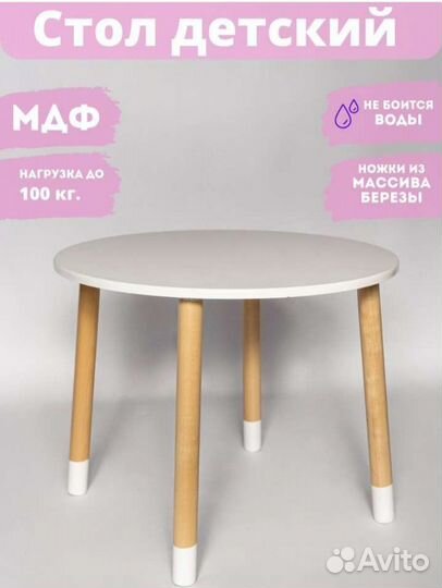 Стол круглый детский с влагостойкой столешницей