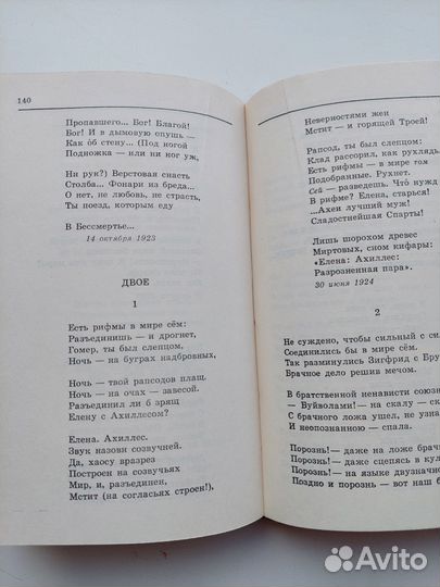 М.Цветаева. Стихи и поэмы