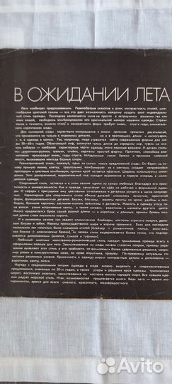 Комплект журналов Siluett 1980-1988гг СССР 7шт