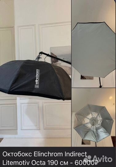 Реквизит для фотостудии, оборудование elinchrom