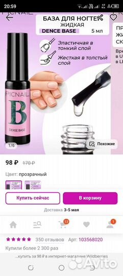 База для гель лака