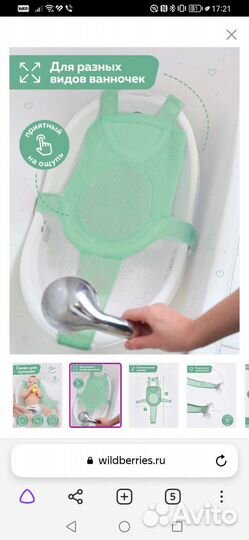 Гамак для купания малыша