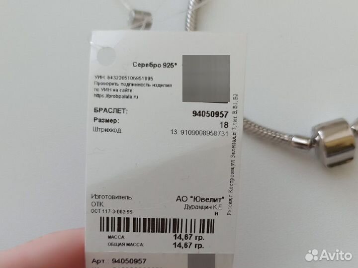 Браслет для шармов