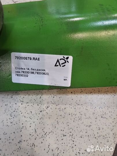 Стойка 14, без диска amazone 78200579