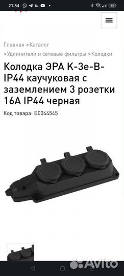 Колодка 3х местная