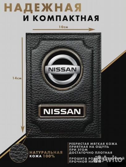 Обложка для документов с логотипом Nissan