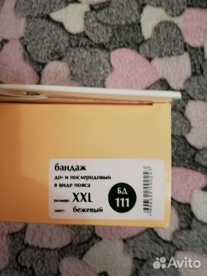 Бандаж до послеродовой