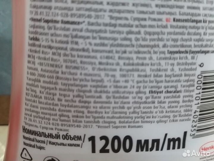 Кондиционер для белья Вернель, Е, в ассортименте