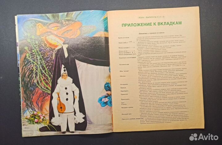 Журнал лола 1994 год с выкройками