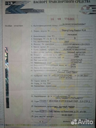 Крыло Четверть зад левая SsangYong rexton 2