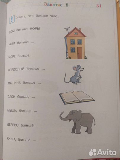 Читаю слова и предложения (пособие для детей)