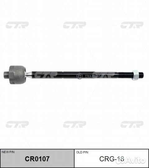 CTR CR0107 Тяга рулевая L/R