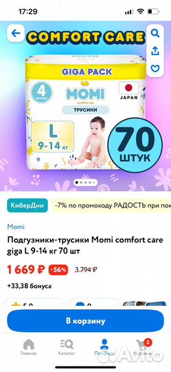 Подгузники трусики momi 4 размер памперсы