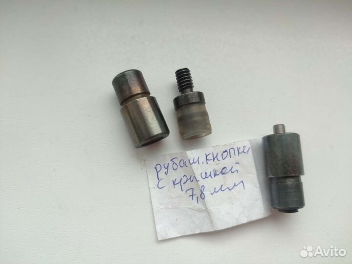 Насадка для пресса тэр для установки кнопок 7,8