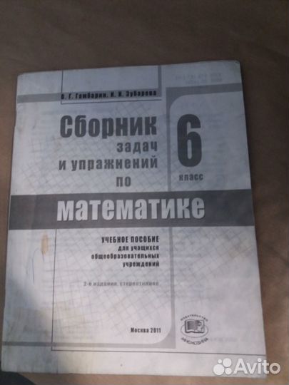 Учебник по математике 6 класс
