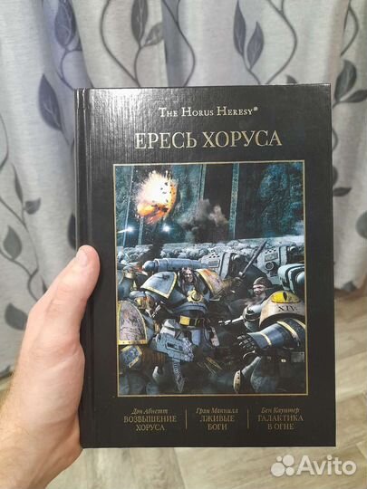 Ересь хоруса том 1