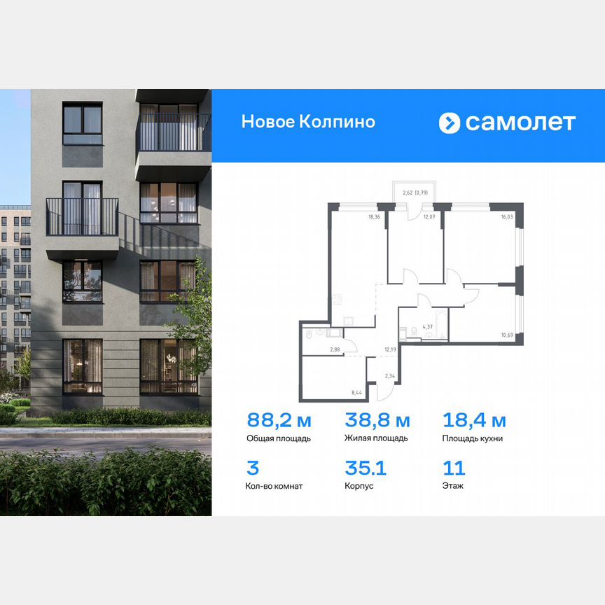 3-к. квартира, 88,2 м², 11/11 эт.