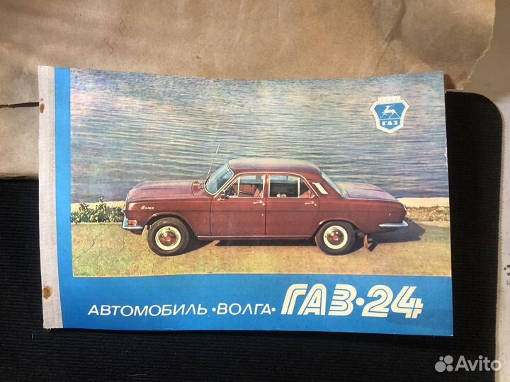 Книга волга газ-24 СССР