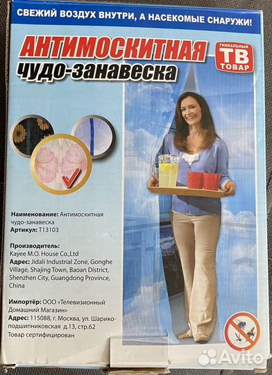 Штора от летающих насекомых