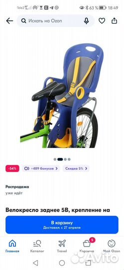 Детское велокресло на багажник