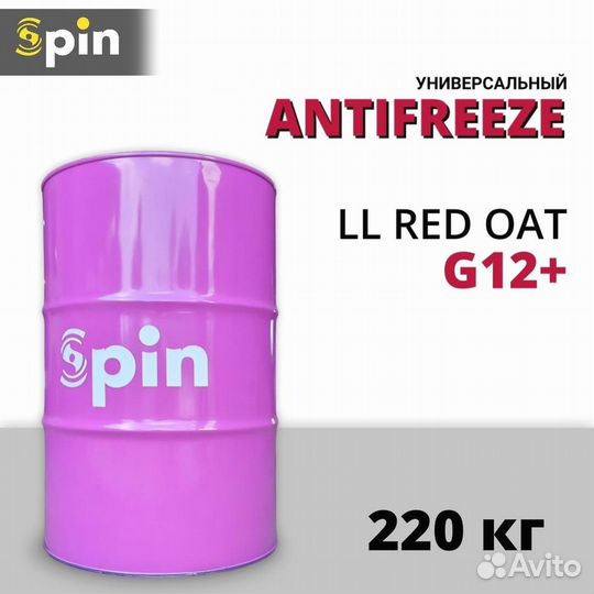 Антифриз Spin Antifreeze LL Red OAT G12+ 205л
