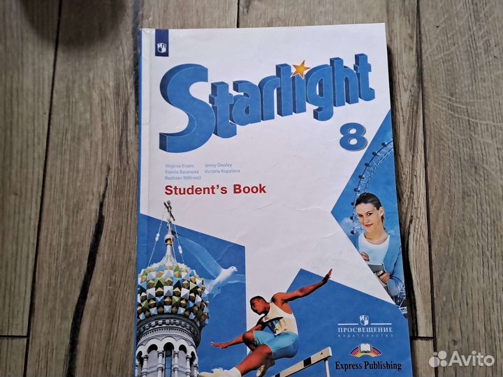 Учебник английского языка 8 класс Starlight