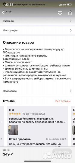 Накладной хвост
