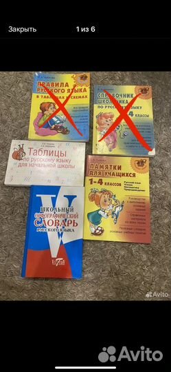 Справочники для начальной школы