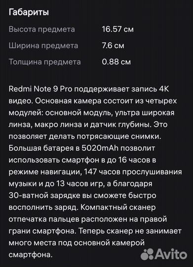 Xiaomi Redmi Note 9 Pro, 6/128 ГБ