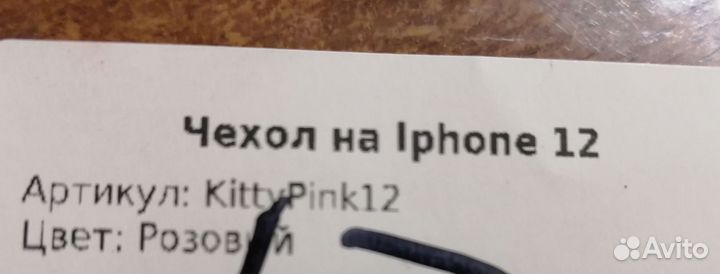 Чехол на iPhone 12