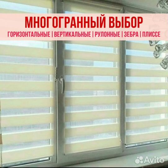 Горизонтальные жалюзи