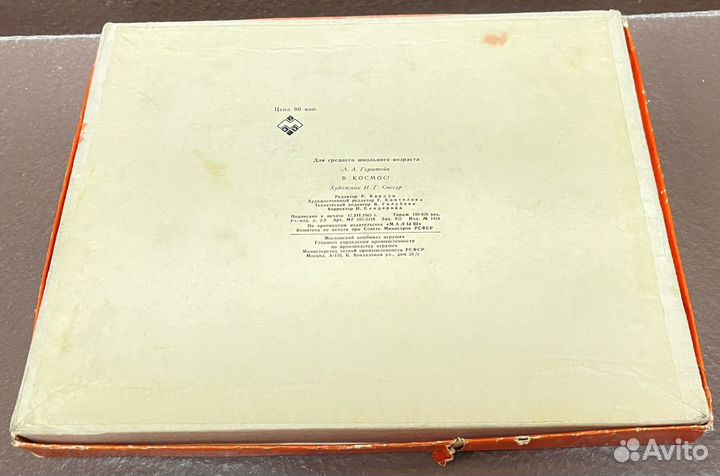 Настольная игра Космос - 1965г. СССР