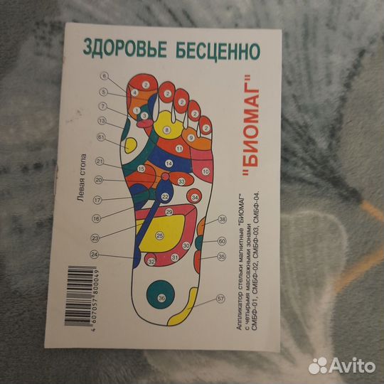 Магнитные стельки. 