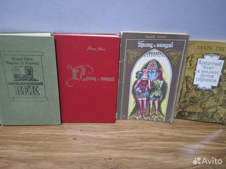 Книги - Марк Твен