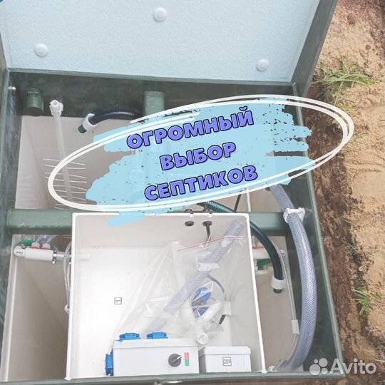 Септик от производителя
