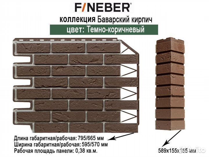 Фасадные панели Fineber Баварский кирпич