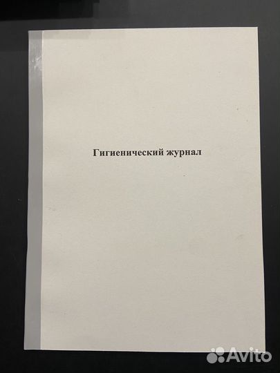Гигиенический журнал