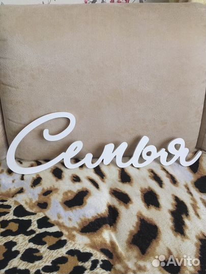 Слово из пластика