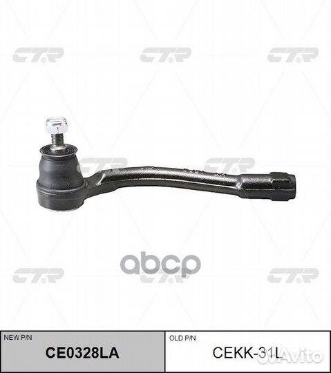 Наконечник рулевой тяги cekk-31L CTR