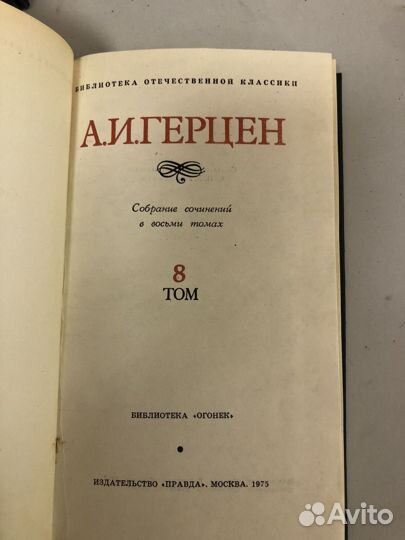 Книги А.И.Герцен