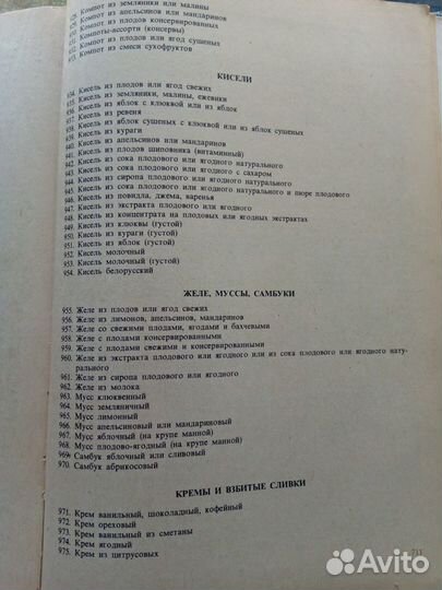 Сборник рецептур блюд и кул. изделий1983 г