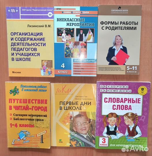 Методические пособия для учителей, родителей