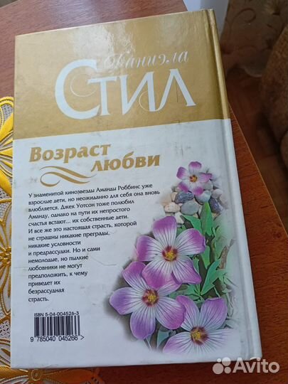 Книги даниэла стил