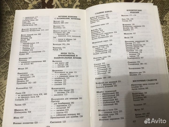 Книга кулинарная Знаметитого Похлебкина