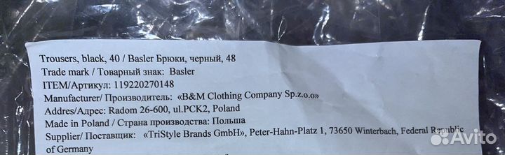 Брюки Basler оригинал, идеальное состояние