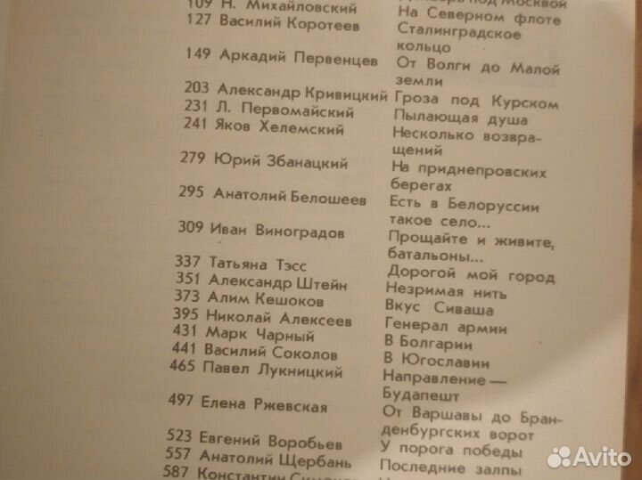 Очерки о Великой отечественной войне