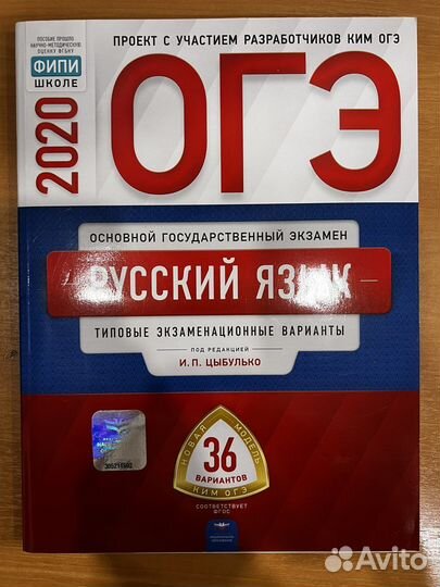 Огэ - русский язык 2020