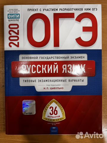 Огэ - русский язык 2020