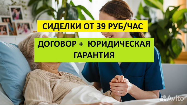 Сиделки в Костроме с гарантией по договору
